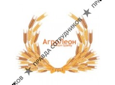 АгроЛеон 