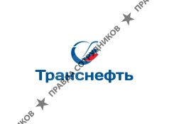 Транснефть-Технологии 