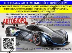 АВТОБЮРО 