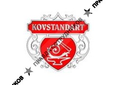 КОВАНЫЙ СТАНДАРТ 