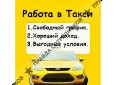АйдиТакси 