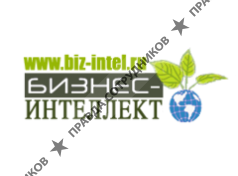 Бизнес - Интеллект 