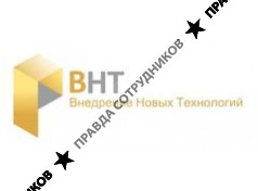 ВНТ-Внедрение Новых Технологий 