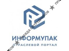 ИнформУпак 