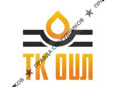 Торговая компания ОЙЛ 