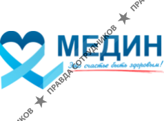 МЕДИН 