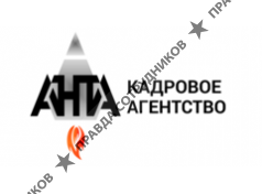 Кадровое агентство Анта 