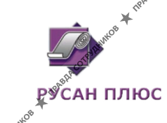 Группа компаний Русан плюс 