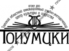 ОГОАУ ДПО ТОИУМЦКИ 