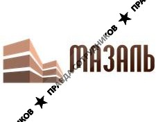 МАЗАЛЬ 