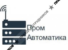 Промавтоматика 