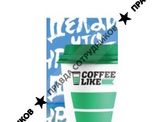 Кофе Лайк-Благовещенск 