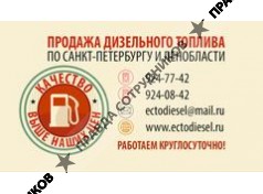 СевЗапЭктоДизель 