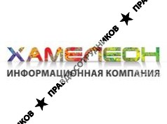 Информационная компания Хамелеон (ИП Железняк Е.А.) 