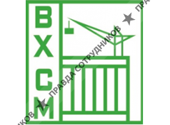 Волгохлебстроймонтаж 