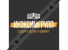 ИНЭКСИМ ГРУПП 