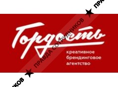 ГОРДОСТЬ 