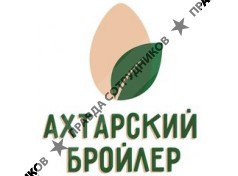 Птицефабрика Приморская 