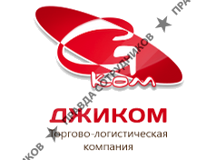 Компания Джиком