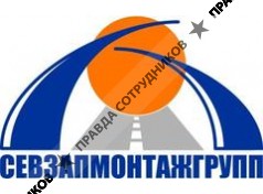 СевЗапМонтажГрупп 