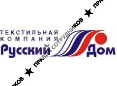 Русский Дом, текстильная компания 