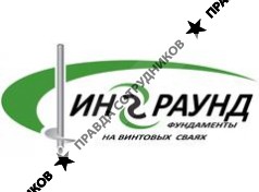 Инграунд 