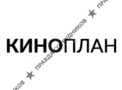 Киноплан 