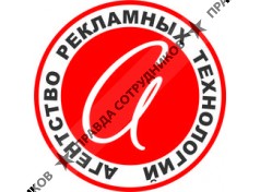 Агенство Рекламных Технологий 