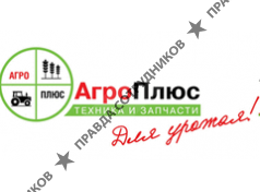 Агроплюс 
