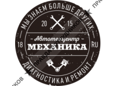 Автотехцентр МЕХАНИКА 