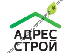 Адрес Строй 
