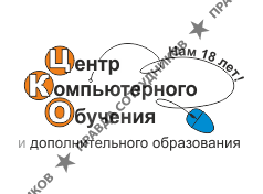 Центр Компьютерного Обучения и дополнительного образования 