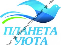 Планета Уюта 