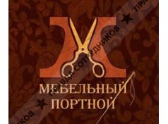 Мебельный портной 