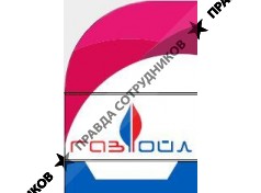 газойл 