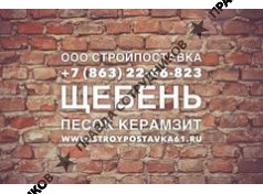 Стройпоставка 