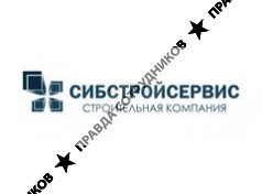 Сибстройсервис 