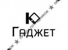 Гаджет 