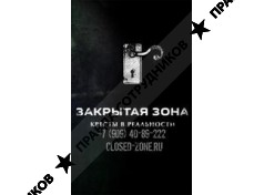 Закрытая Зона, квесты в реальности 