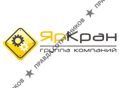 ГК ЯрКран 