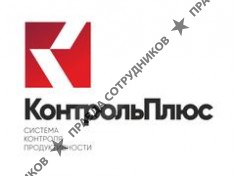 КонтрольПлюс 