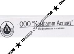 Компания Аспект 