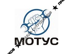 Автосервис Мотус 