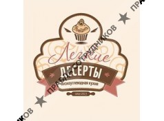 Легкие десерты 