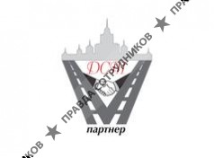ДСТ Партнер 