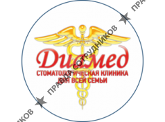Диамед 