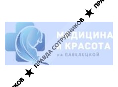 Медицина и Красота на Павелецкой 