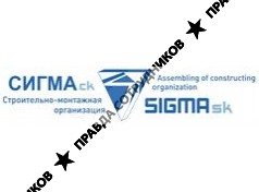 Сигма СК 