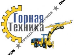 Горная Техника 