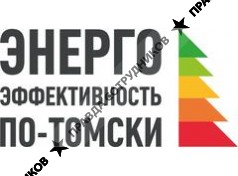 Томский демонстрационно-консультационно-образовательный центр ресурсосбережения и энергоэффективности 